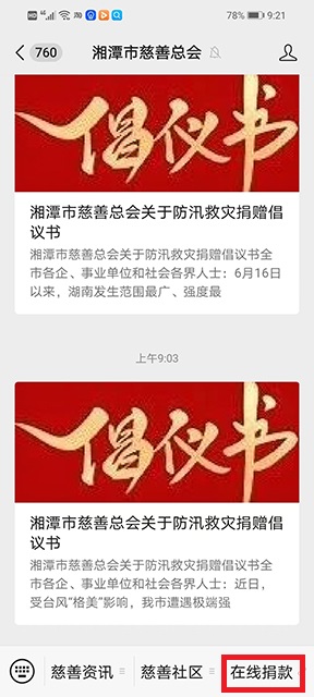 在线捐赠