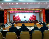 湘潭市慈善总会第四届理事会第二次会议顺利召开