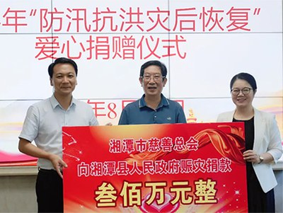 湘潭市慈善总会向湘潭县捐赠300万元