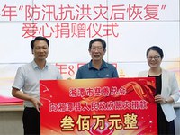湘潭市慈善总会向湘潭县捐赠300万元